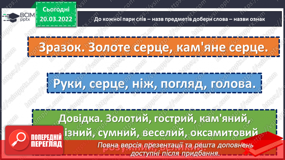 №130 - Правопис закінчень дієслів теперішнього і майбутнього часу8