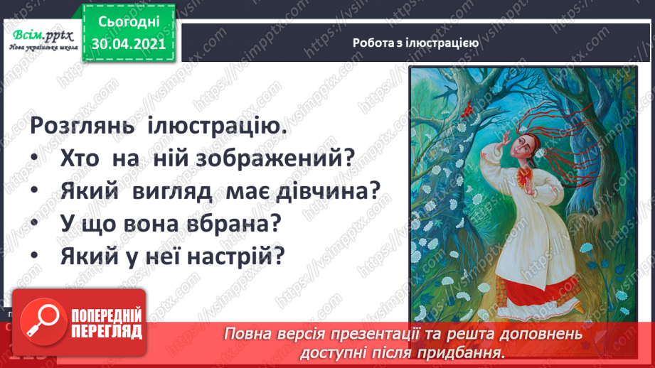 №079 - Шевченків заповіт облетів увесь світ. Т. Шевченко «Зацвіла в долині...», «Тече вода з-під явора...» (напам’ять)12