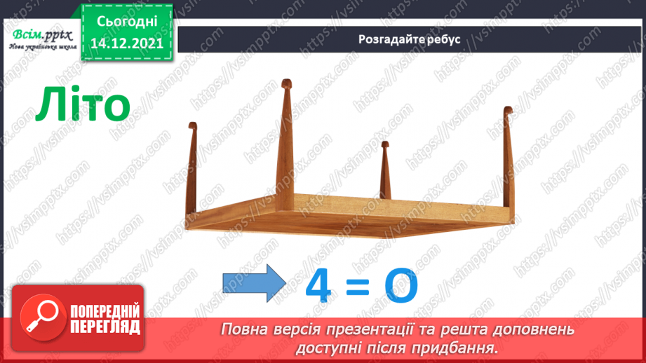 №34-35 - Літо зустрічаймо! Виконання творчої роботи за уявою «Літо» (акварельні фарби). Підсумок за рік4 №34-35 - Літо зустрічаймо! Виконання творчої роботи за уявою «Літо» (акварельні фарби). Підсумок за рік4