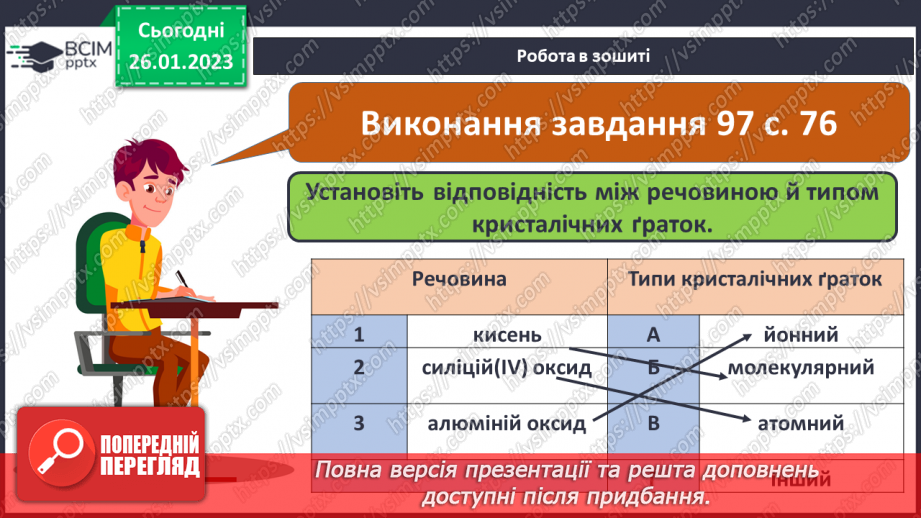 №42 - Поняття про оксиди. Номенклатура і фізичні властивості оксидів.28 №42 - Поняття про оксиди. Номенклатура і фізичні властивості оксидів.28