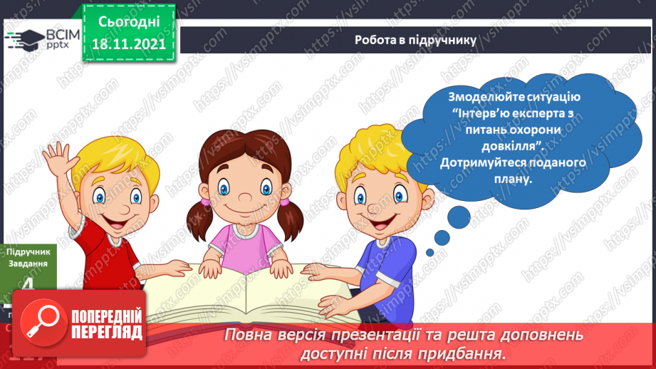 №039 - Як людина використовує енергію Сонця, вітру, води? Комікс: «Чим може бути корисний вітер?»12 №039 - Як людина використовує енергію Сонця, вітру, води? Комікс: «Чим може бути корисний вітер?»12