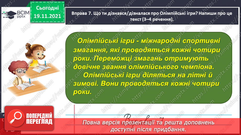 №050 - Досліджую прикметники з суфіксами -ськ-, -зьк-, -цьк-19