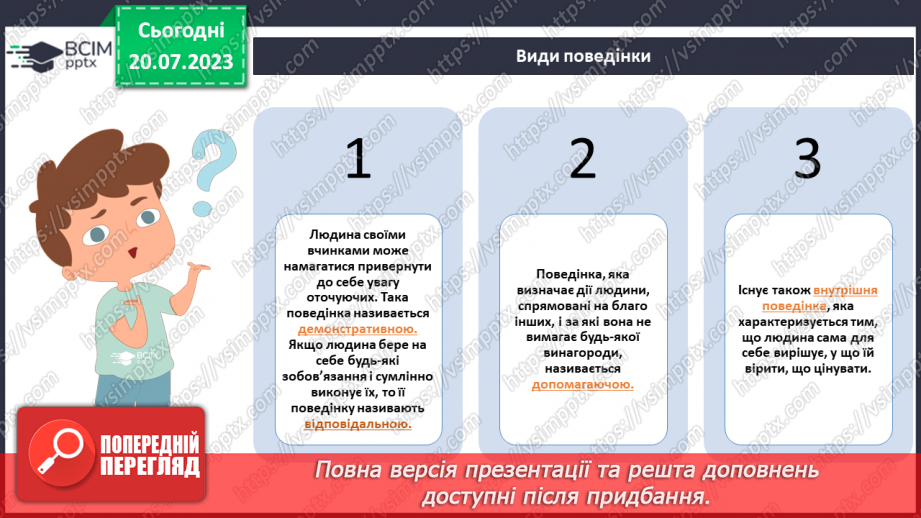 №27 - Відображення душі: як наша поведінка відображає нас самих?5