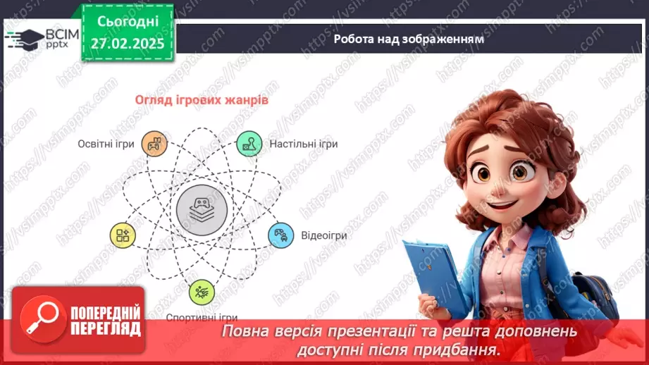 №025 - Ігри: користь чи шкода?10