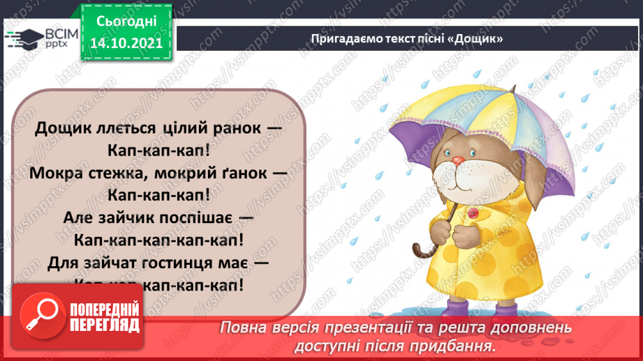 №009 - Соло, дует, тріо, квартет, квінтет; вокальна музика СМ: пісня «Рідна серцю Україна»14