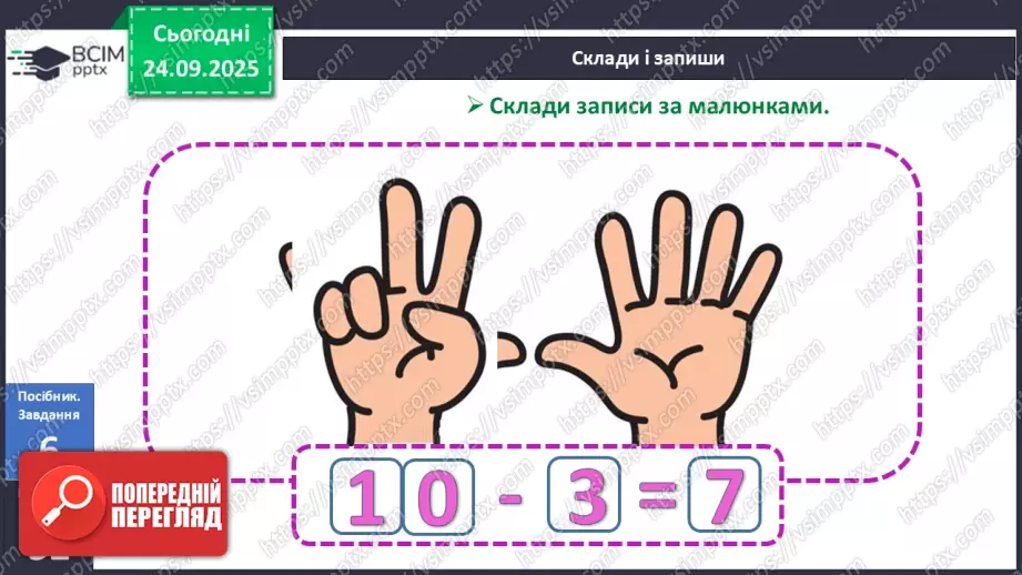№021 - Число «десять». Одноцифрове і двоцифрове числа27 №021 - Число «десять». Одноцифрове і двоцифрове числа27
