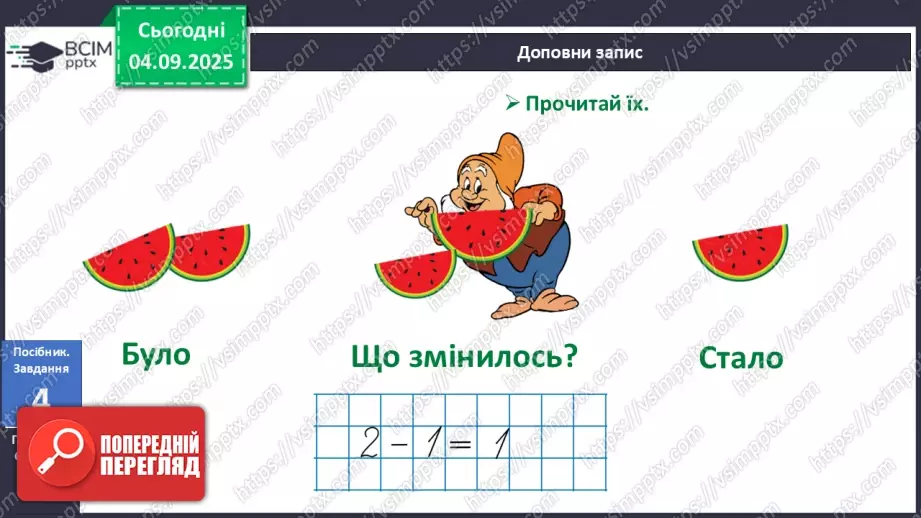 №011 - Знаки «+», «–», «=». Читання записів зі знаками «+» та «–». Доповнення записів знаками «+» і «–»14 №011 - Знаки «+», «–», «=». Читання записів зі знаками «+» та «–». Доповнення записів знаками «+» і «–»14