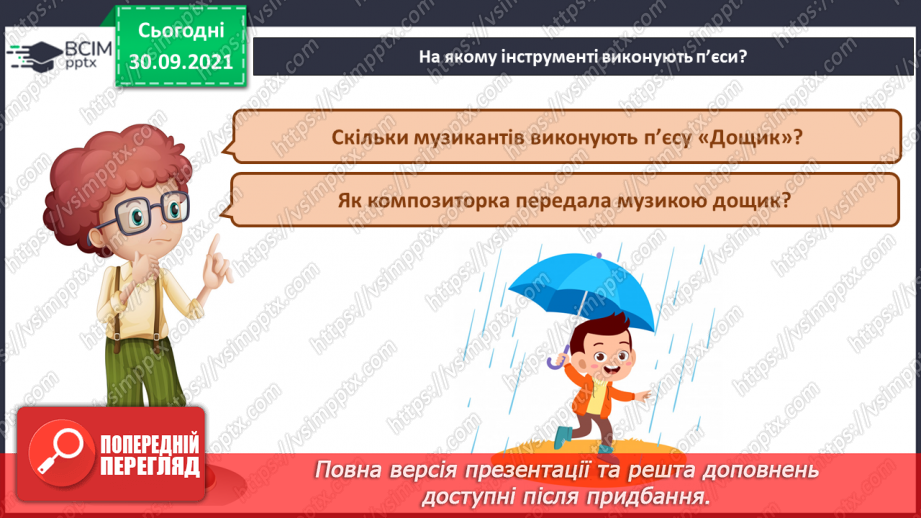 №007 - Ансамбль, соло, дует, тріо, квартет, квінтет; інструментальна музика6