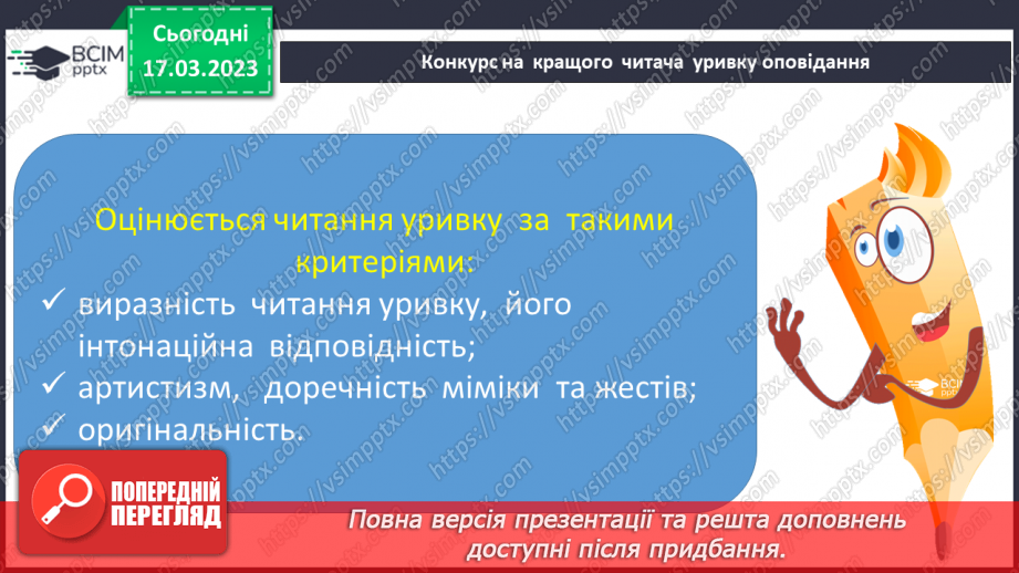 №56 - Урок виразного читання№4 Виразне читання окремих епізодів твору В.Винниченка «Федько-халамидник»12 №56 - Урок виразного читання№4 Виразне читання окремих епізодів твору В.Винниченка «Федько-халамидник»12