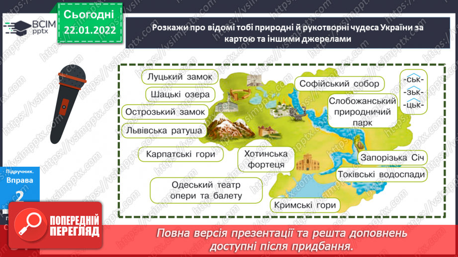№098 - Правопис прикметників із суфіксами -ськ-, -зьк-, цьк-.14 №098 - Правопис прикметників із суфіксами -ськ-, -зьк-, цьк-.14