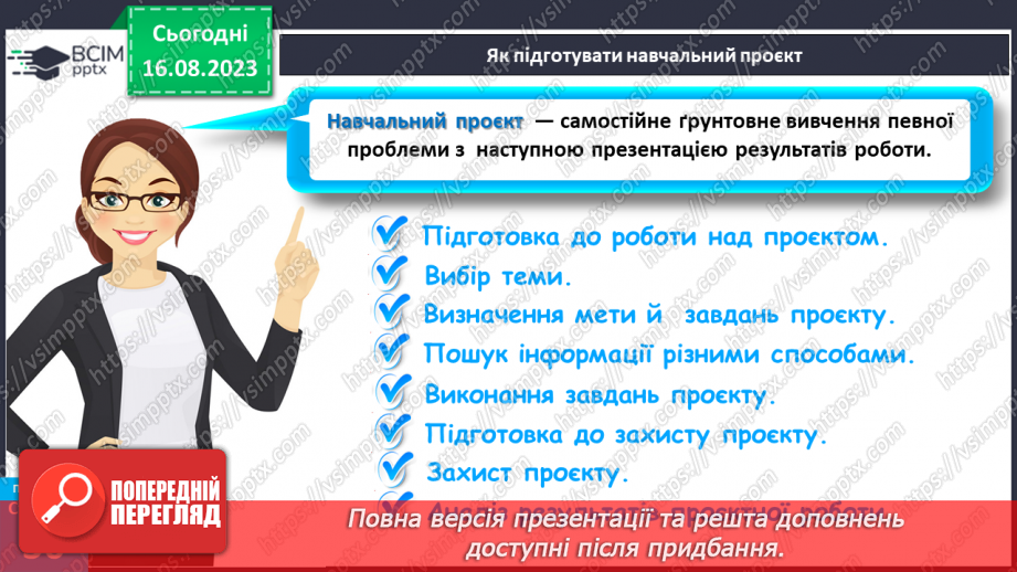 №08 - Роль світогляду в становленні особистості.24