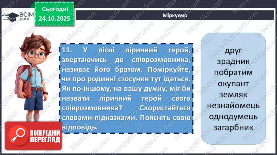 №19 - П/О. ГР1, ГР2, ГР3, ГР4. Богдан Лепкий. Вірш «Журавлі».19 №19 - П/О. ГР1, ГР2, ГР3, ГР4. Богдан Лепкий. Вірш «Журавлі».19