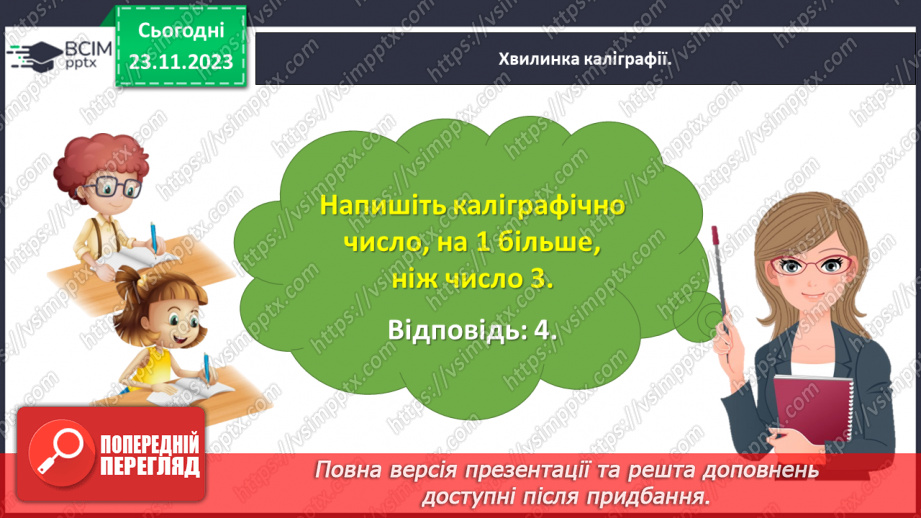 №053 - Досліджуємо взаємозв’язок додавання і віднімання.8 №053 - Досліджуємо взаємозв’язок додавання і віднімання.8