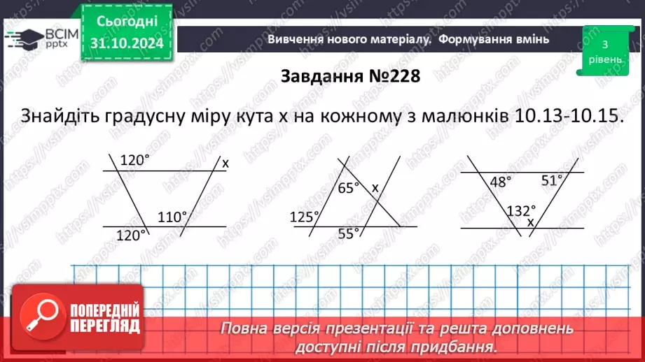 №22 - Властивості паралельних прямих. Властивості кутів, утворених при перетині паралельних прямих січною25 №22 - Властивості паралельних прямих. Властивості кутів, утворених при перетині паралельних прямих січною25