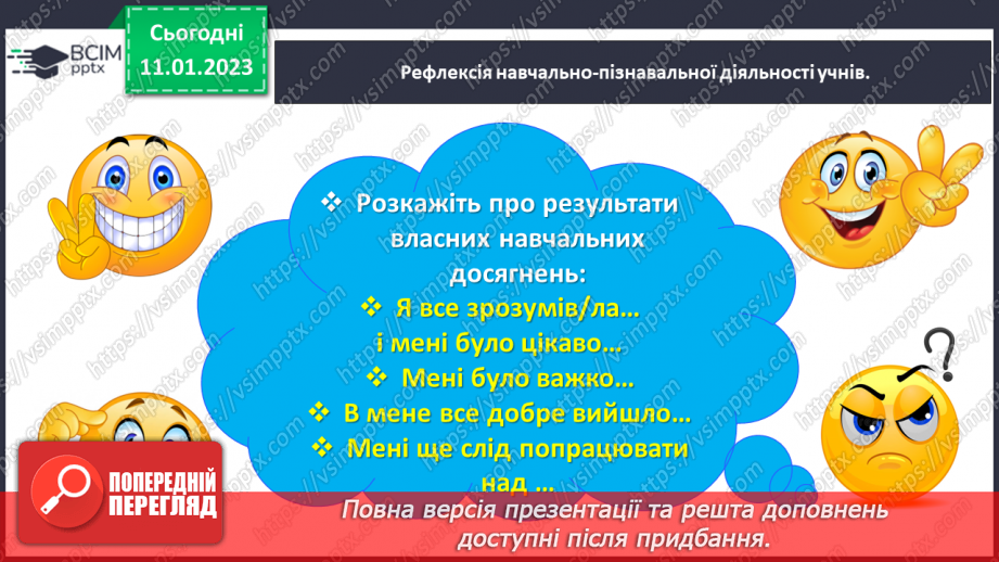 №0076 - Перевіряємо свої досягнення з теми «Прийоми додавання і віднімання чисел у межах 10»23