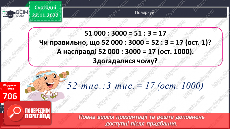 №074-75 - Ділення круглих числе на розрядні числа19