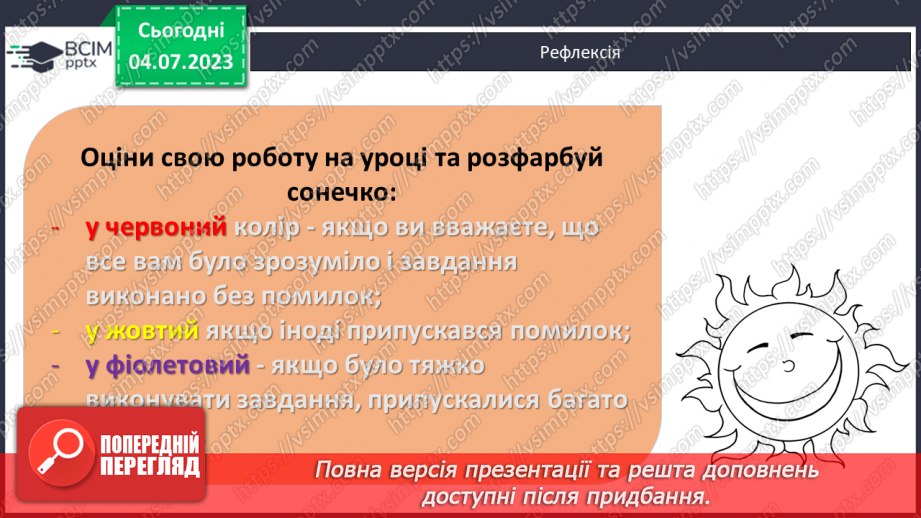 №067-68 - Повторення вивченого у 1 півріччі. Робота з даними: діаграма.16