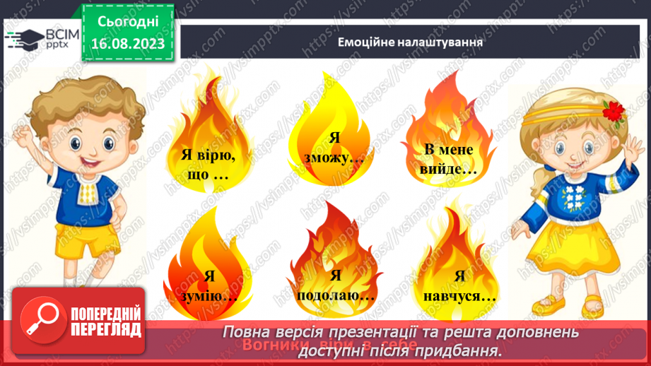 №09 - Потреби, бажання та інтереси людини. Зв’язок між потребами, бажаннями та інтересами людини.2