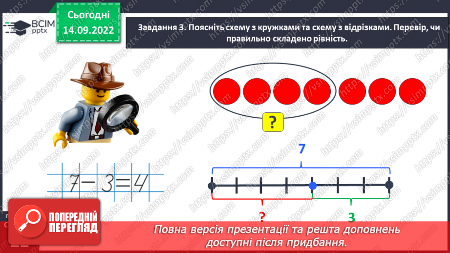 №0019 - Зображуємо додавання і віднімання схематично.31