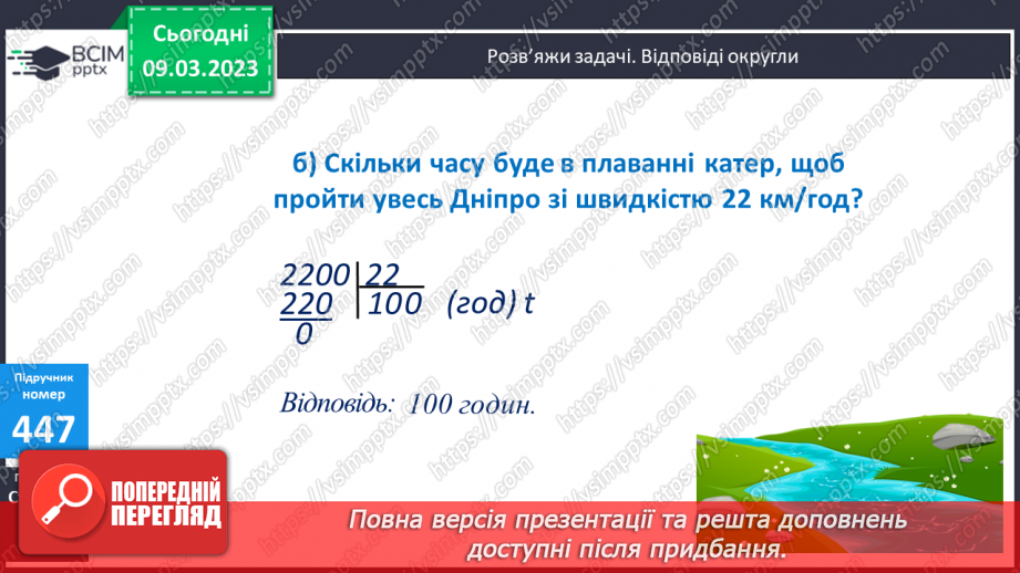 №135 - Закони і властивості арифметичних дій. Ділення на двоцифрове число.8 №135 - Закони і властивості арифметичних дій. Ділення на двоцифрове число.8