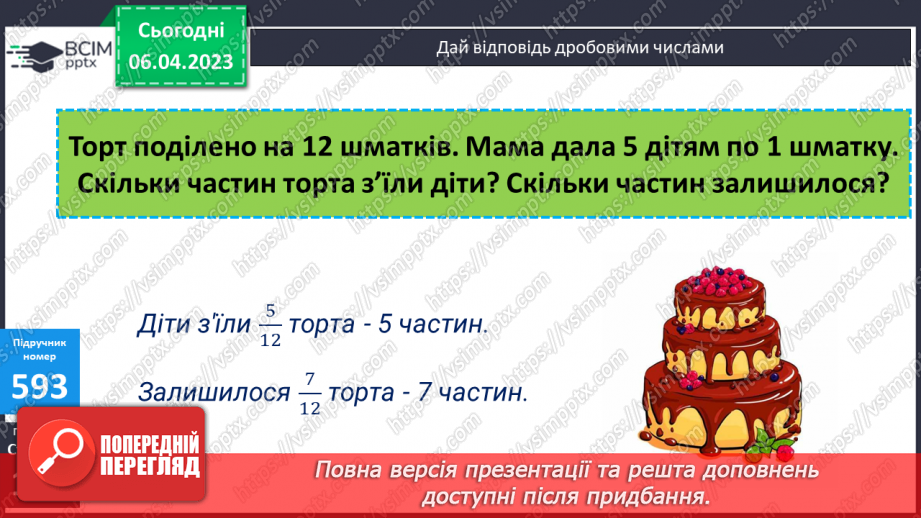 №155 - Звичайні дроби. Чисельник і знаменник дробу9