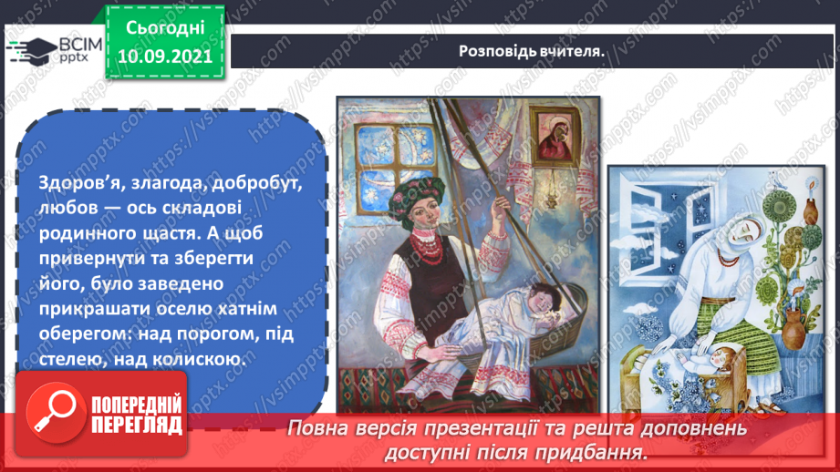 №04 - Народні обряди та свята.  Свята річного народного календаря. Обереги.15