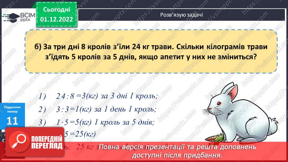 №077 - Вчимося створювати навчальні проєкти.19 №077 - Вчимося створювати навчальні проєкти.19