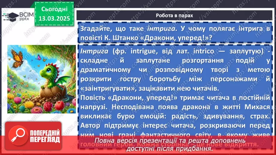 №53 - Катерина Штанко «Дракони, вперед!». Захоплення та фантазії головного героя12 №53 - Катерина Штанко «Дракони, вперед!». Захоплення та фантазії головного героя12