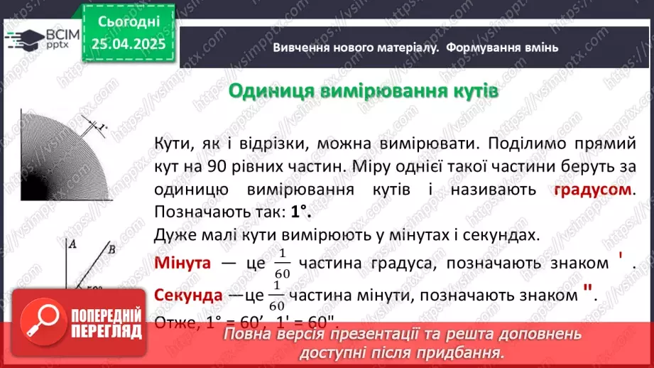№63 - Елементарні геометричні фігури та їхні властивості.15 №63 - Елементарні геометричні фігури та їхні властивості.15