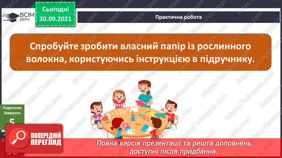 №021 - Чому зникають рослини / тварини / речі?10 №021 - Чому зникають рослини / тварини / речі?10