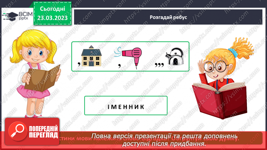 №108 - Повторення. Іменник7 №108 - Повторення. Іменник7