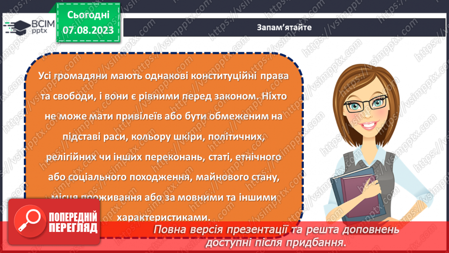 №29 - Права та обов'язки підлітків: що означає бути відповідальним громадянином?7