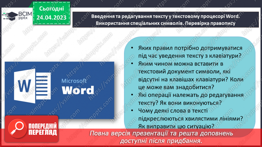 №052 - Повторення і систематизація навчального матеріалу за І та ІІ семестр.37 №052 - Повторення і систематизація навчального матеріалу за І та ІІ семестр.37