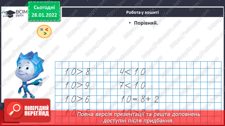 №082 - Дослідження зміни суми від зміни доданка. Розв’язування задач19 №082 - Дослідження зміни суми від зміни доданка. Розв’язування задач19