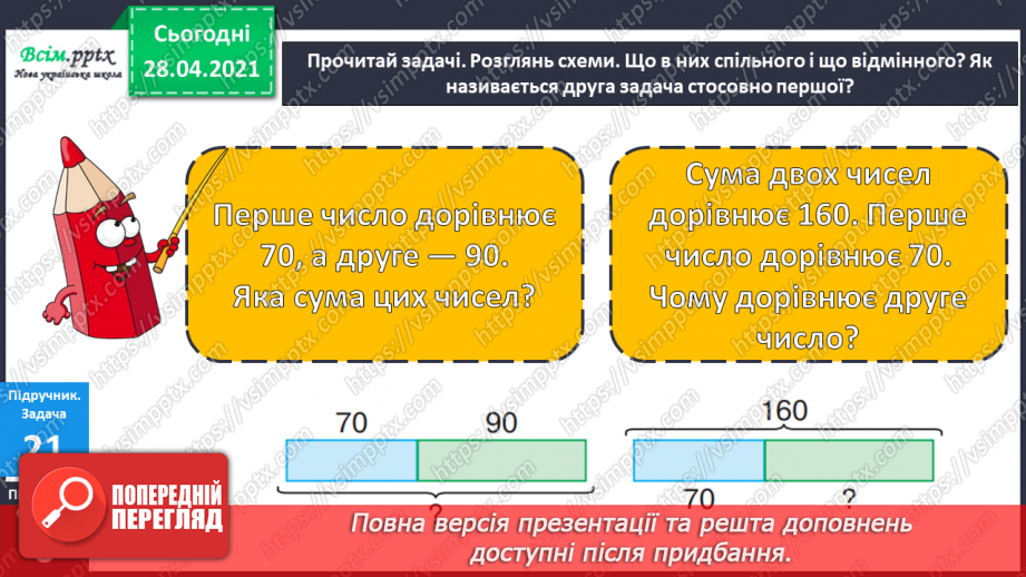 №082 - Обернена задача. Складання і розв’язування обернених задач. Обчислення виразів зі змінною26