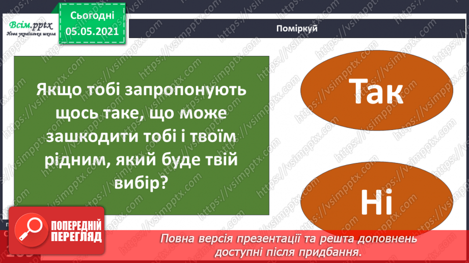№070 - Я маю право на права. Від чого варто відмовитися, якщо запропонують.6