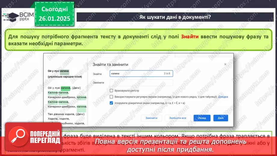 №39 - Інструктаж з БЖД. Форматування тексту. Пошук даних в документі. Об’єкти які можна додавати до Google документів, символи.9