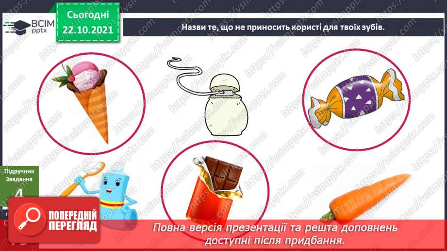 №028 - Чому в нас часом болять зуби? Готуємо проект. Людина, яка мене надихає.16