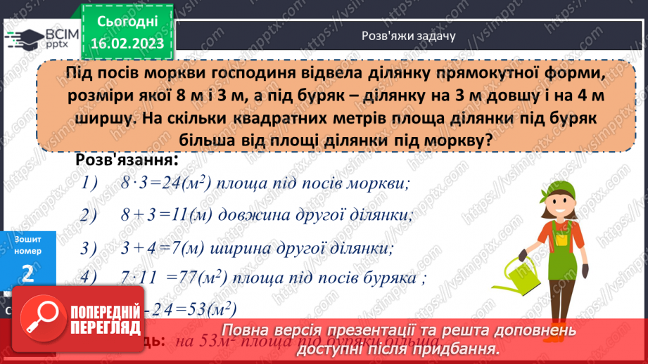 №117-118 - Дослідження і розв’язування математичних завдань.21 №117-118 - Дослідження і розв’язування математичних завдань.21