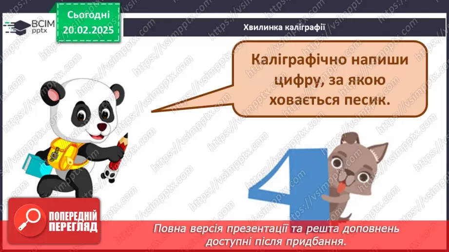 №093 - Складання за схемою добутків з множником 4 і частки з дільником 4.9 №093 - Складання за схемою добутків з множником 4 і частки з дільником 4.9