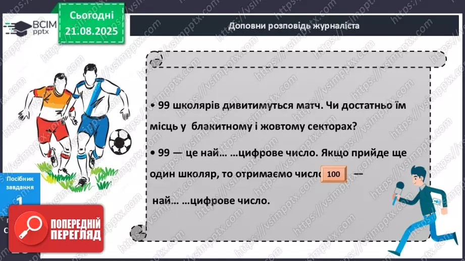№003 - Актуалізація вмінь визначати десятковий склад чисел.13 №003 - Актуалізація вмінь визначати десятковий склад чисел.13