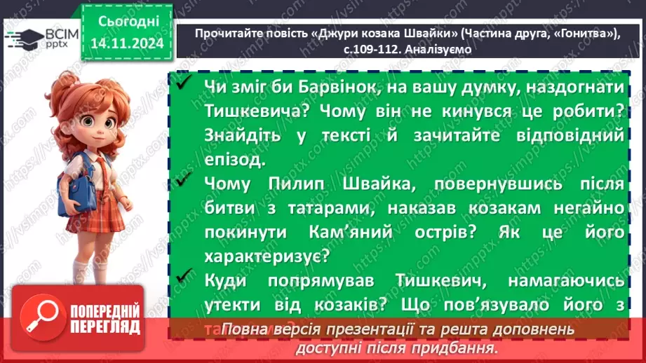 №24 - Образ козака Швайки. Засудження у повісті підступності, жорстокості та підлості зрадників13