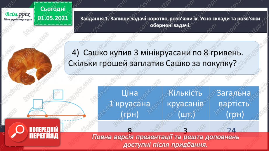 №070 - Розв’язуємо задачі11 №070 - Розв’язуємо задачі11