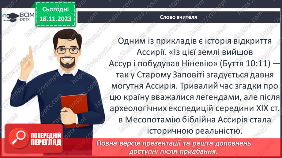 №26 - Міфологія. Релігійні уявлення8 №26 - Міфологія. Релігійні уявлення8