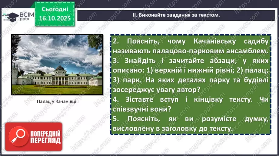 №025 - П/О. ГР3. Докладний письмовий переказ розповідного тексту з елементами опису пам’ятки історії та культури9 №025 - П/О. ГР3. Докладний письмовий переказ розповідного тексту з елементами опису пам’ятки історії та культури9