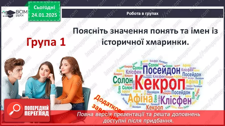 №39 - Різноманітність політичних устроїв давньогрецьких полісів (монархія, олігархія, демократія).23