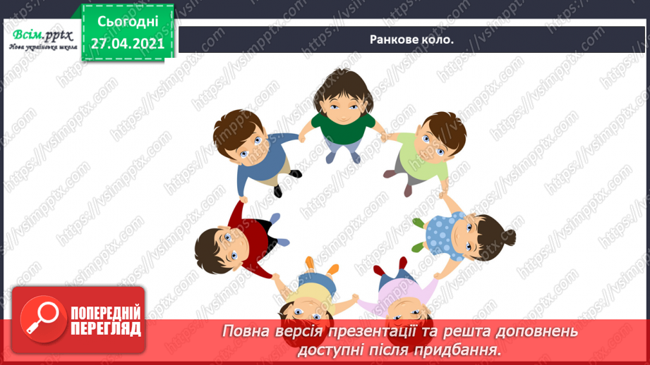 №008 - 009 - Чому на Землі бувають пори року? Явища природи. Скільки місяців у році?1