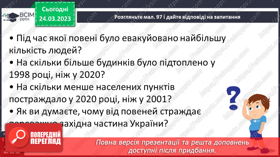 №29 - Стихійні лиха.15 №29 - Стихійні лиха.15