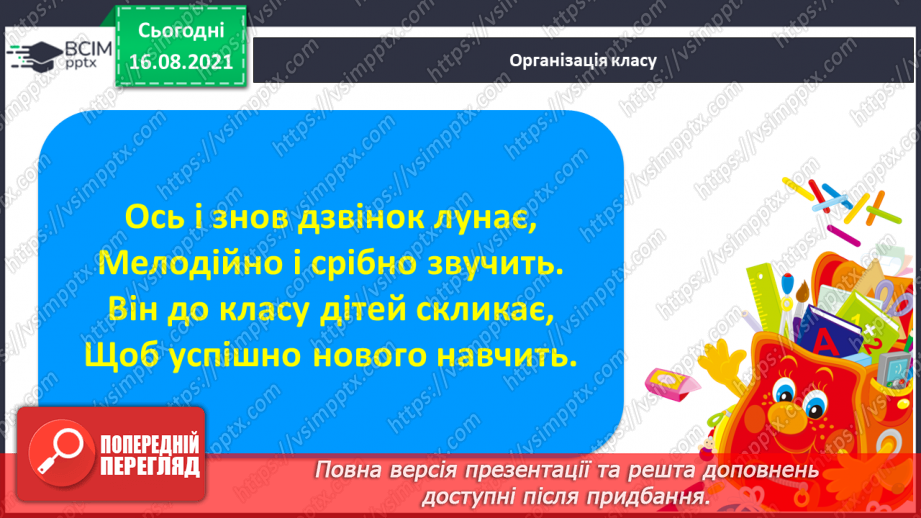 №002 - Ознайомлення із зошитом для письма, письмовим приладдям. Правила сидіння за партою під час письма. Розмальовування малюнків.1