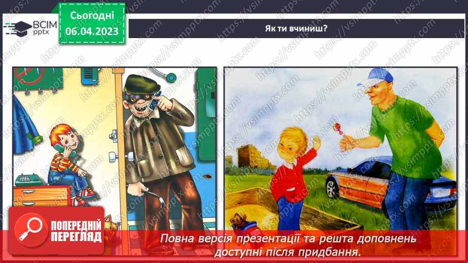 №093 - Як розпізнати зловмисника12 №093 - Як розпізнати зловмисника12